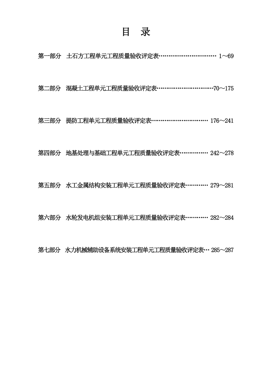 XXXX最新水利水电工程施工质量评定表样表_第2页