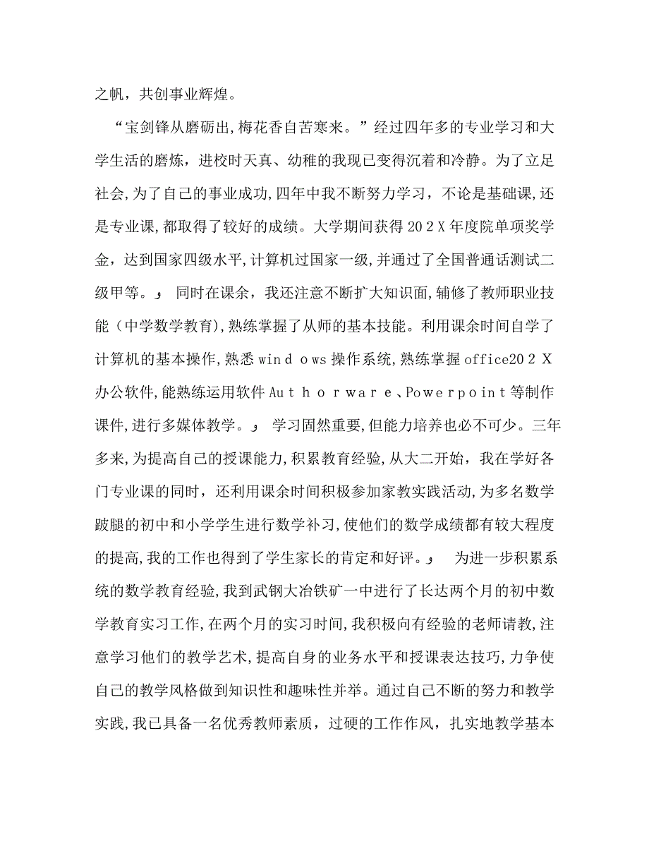 数学教育专业求职信_第3页