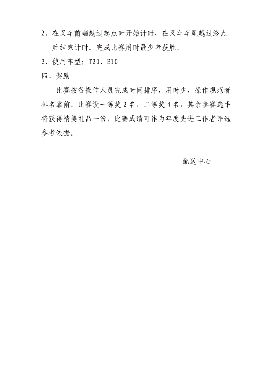 烟草专卖公司配送中心电动叉车技能比赛实施方案_第3页