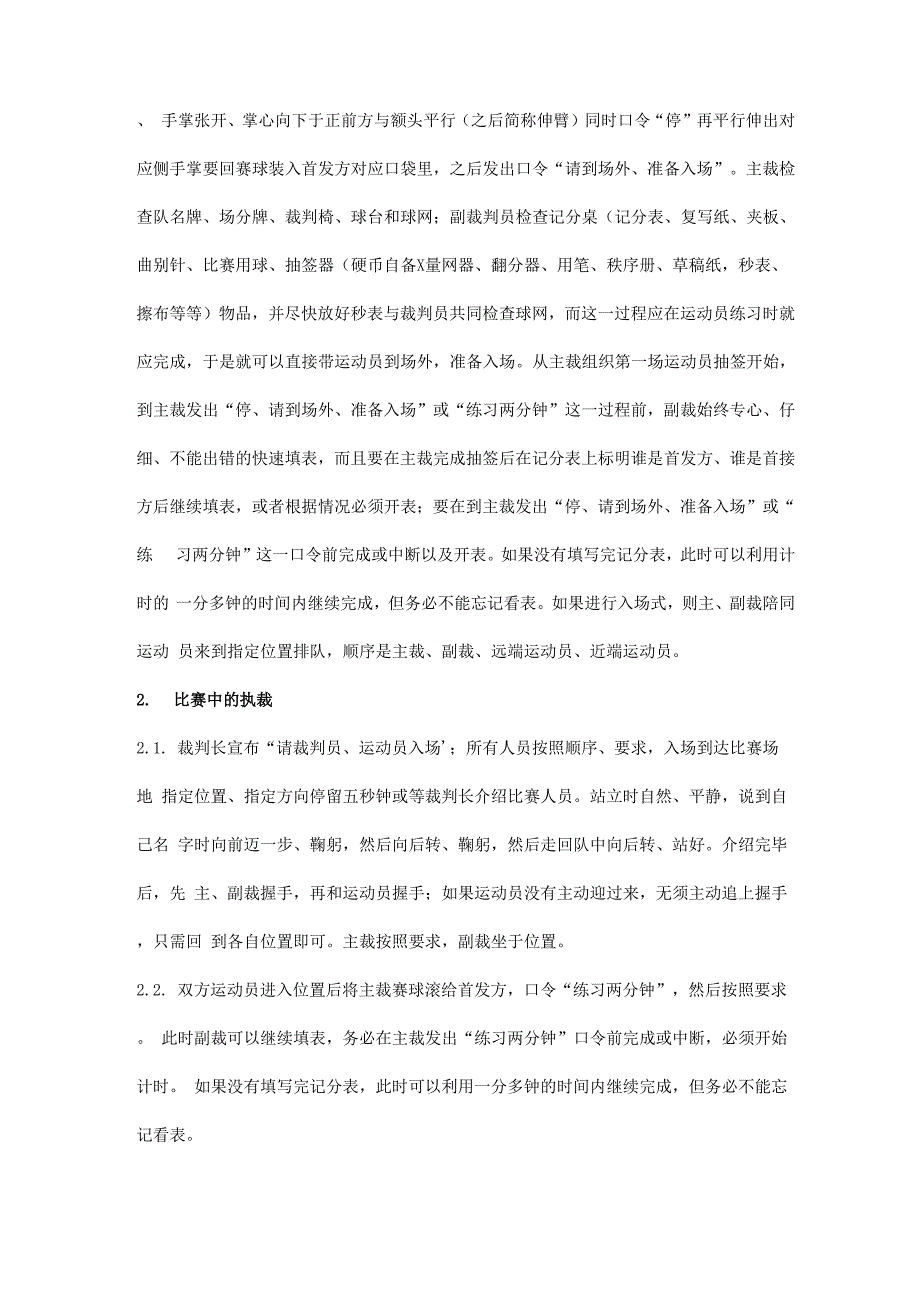 乒乓球裁判员临场操作手册_第4页