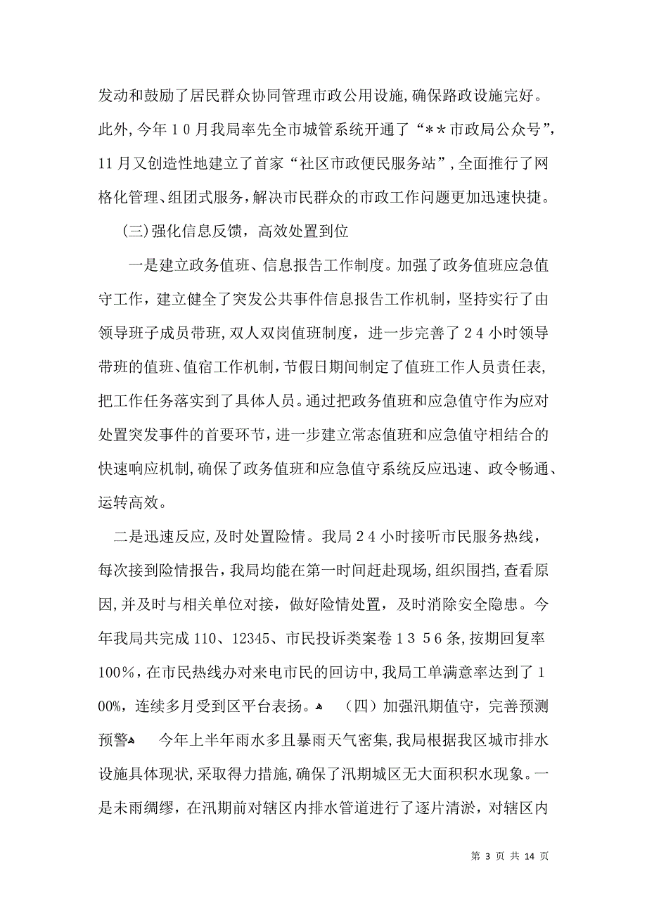 应急管理年终总结四篇_第3页