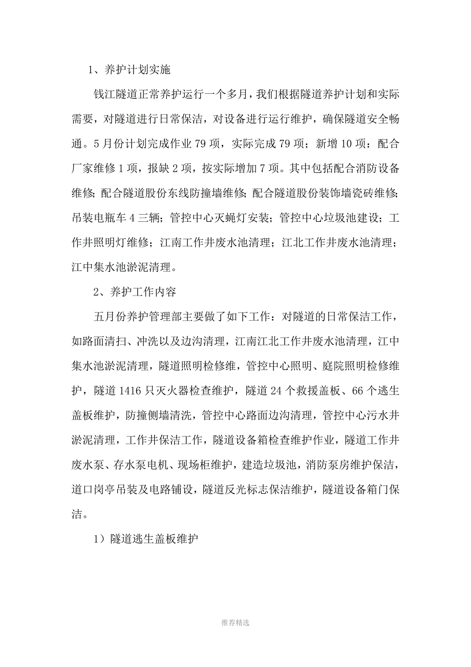 钱江隧道五月份运行养护工作动态_第4页