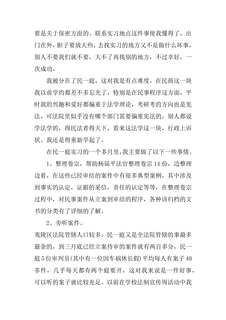 法学专业学生实习总结3篇_第2页