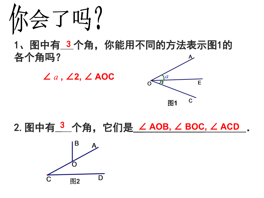 46第一课时角的概念_第4页