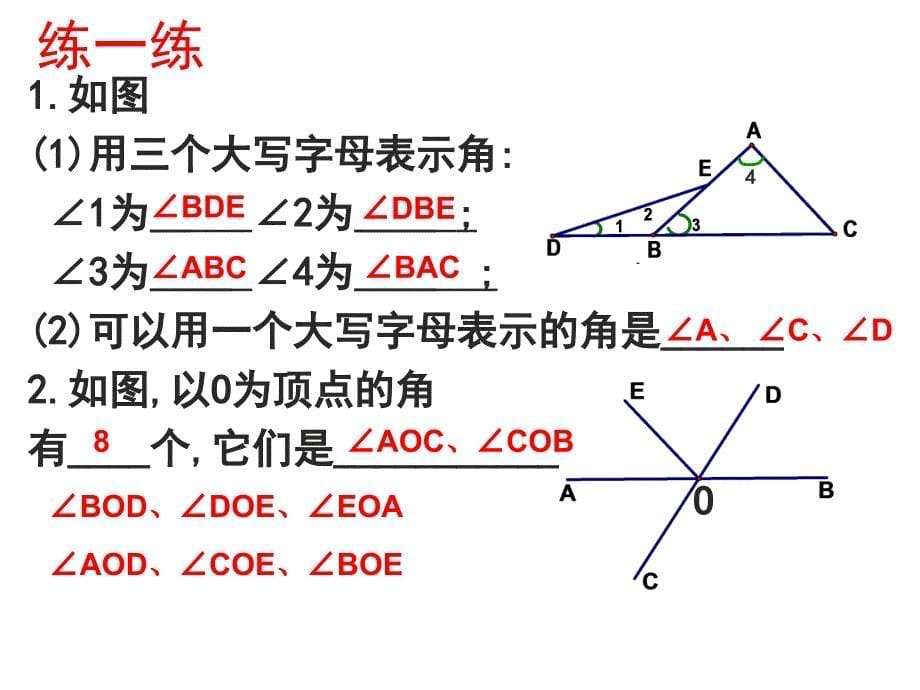 46第一课时角的概念_第5页