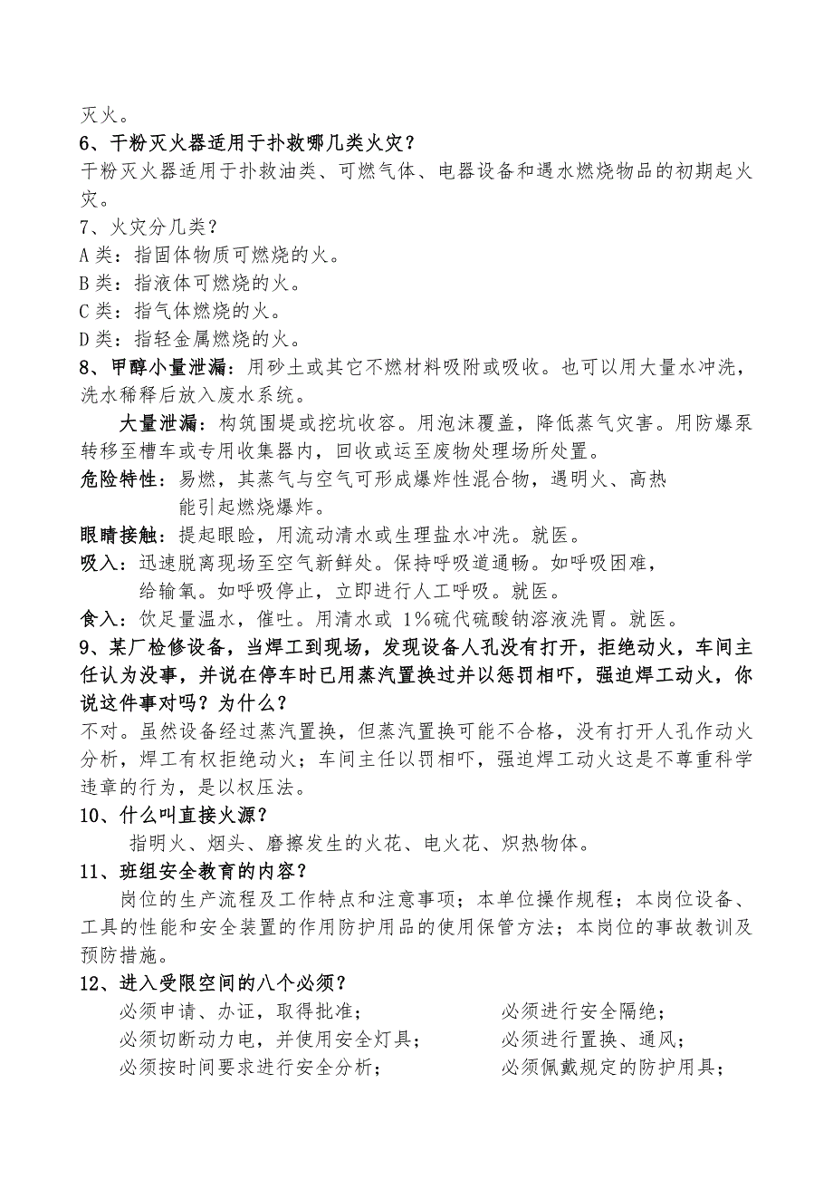 河北傲格化工安全环保竞赛试题_第2页