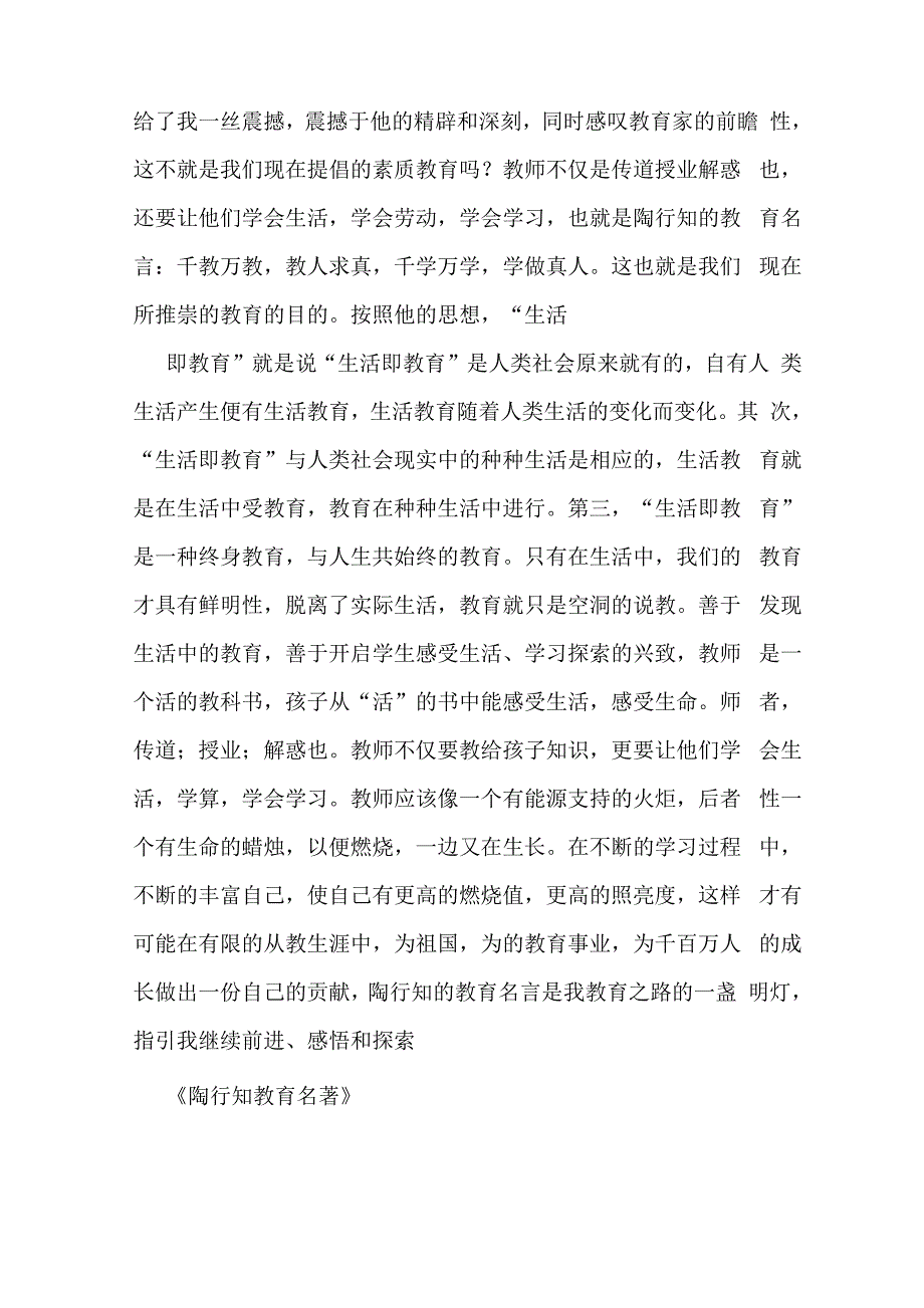 《陶行知教育名著》读书笔记_第2页