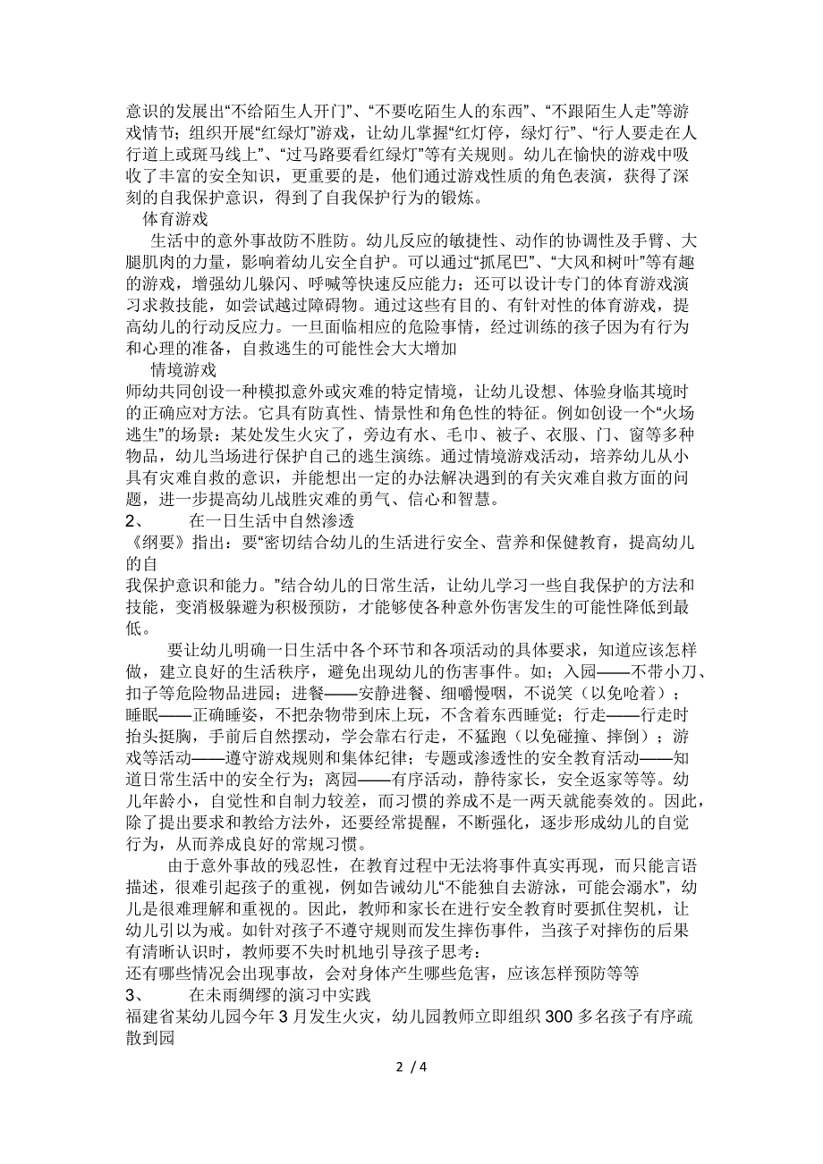 安全教育的重点是幼儿安全行为习惯培养_第2页