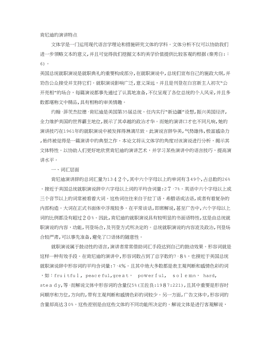 肯尼迪就职演讲的语言特色及效果_第1页