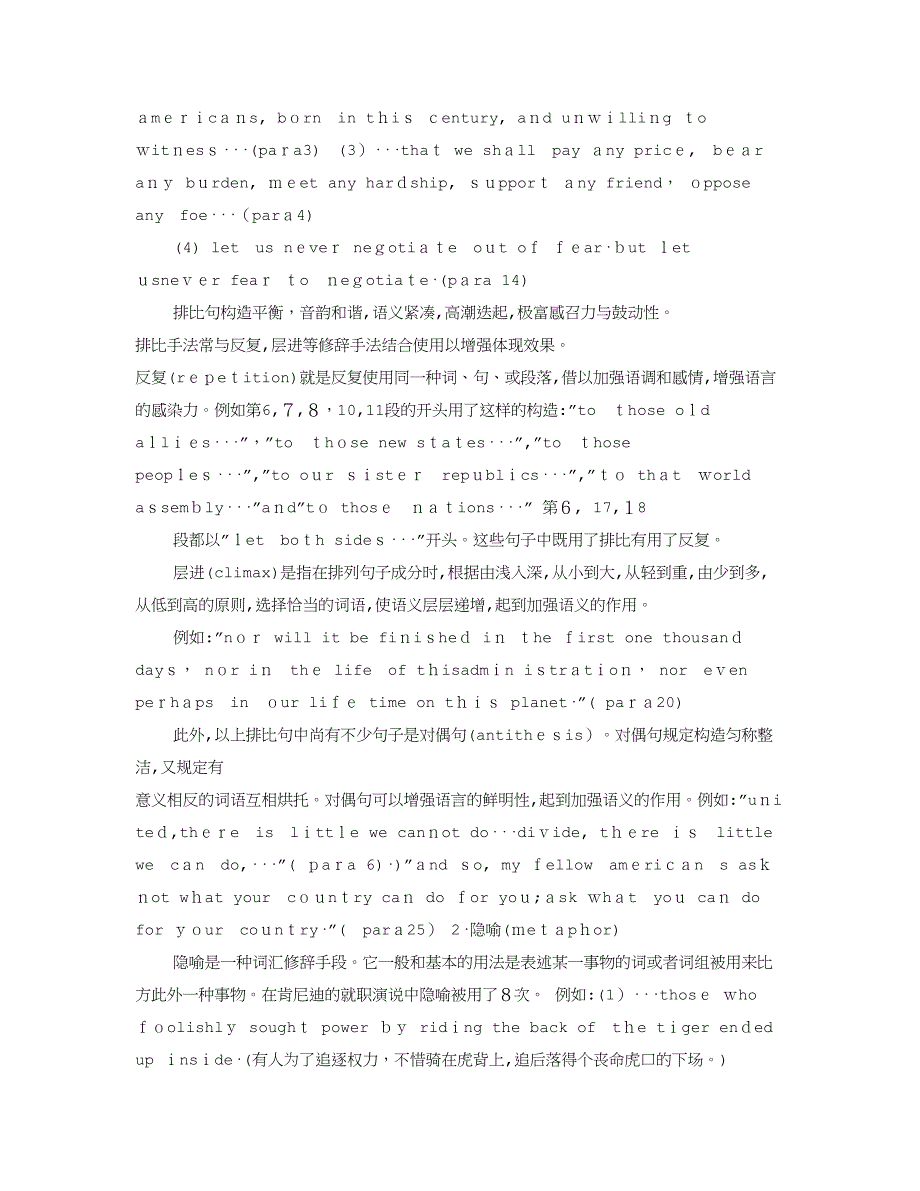 肯尼迪就职演讲的语言特色及效果_第4页