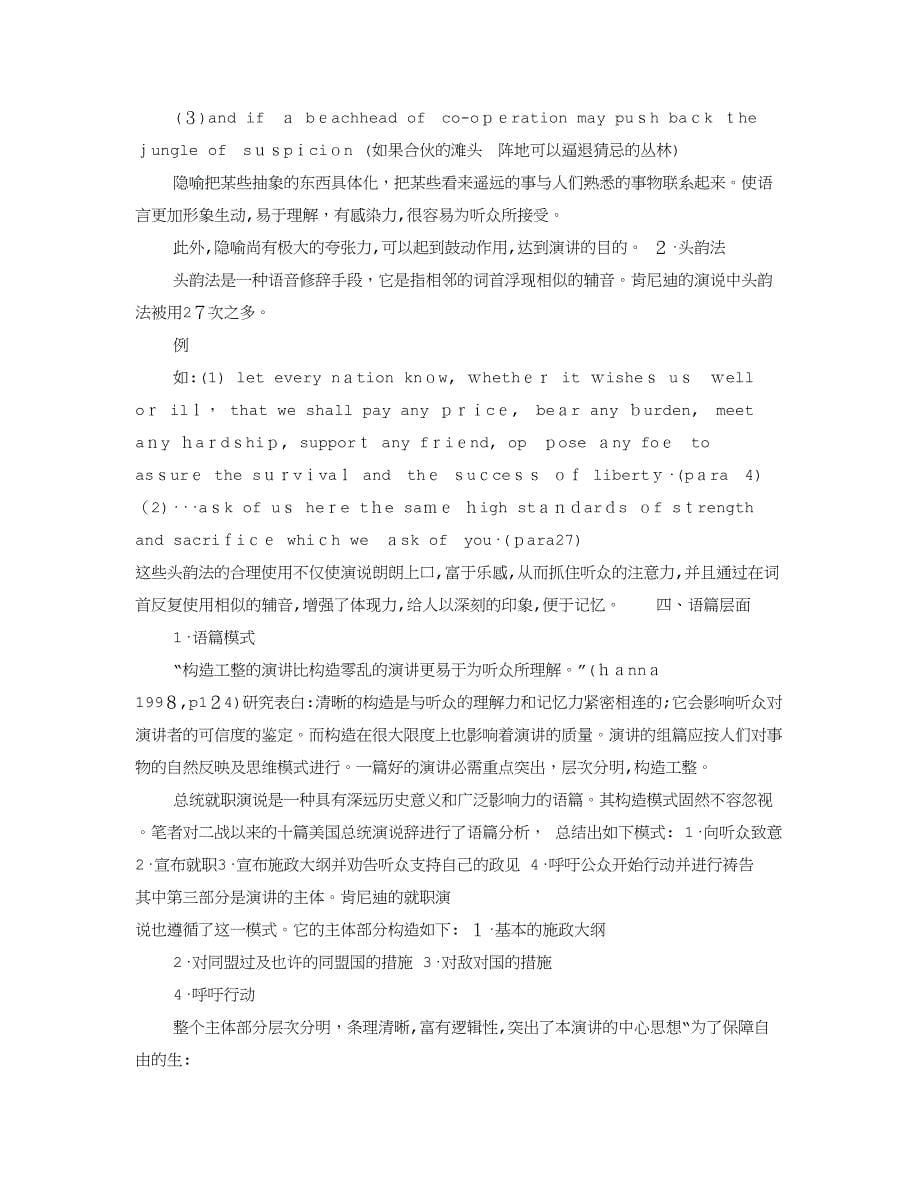 肯尼迪就职演讲的语言特色及效果_第5页