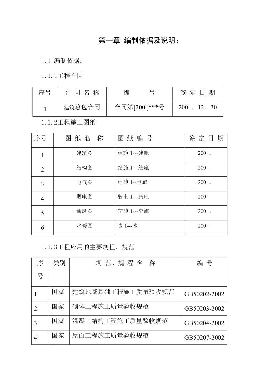 武汉某框剪结构高层住宅工程施工组织设计_第5页