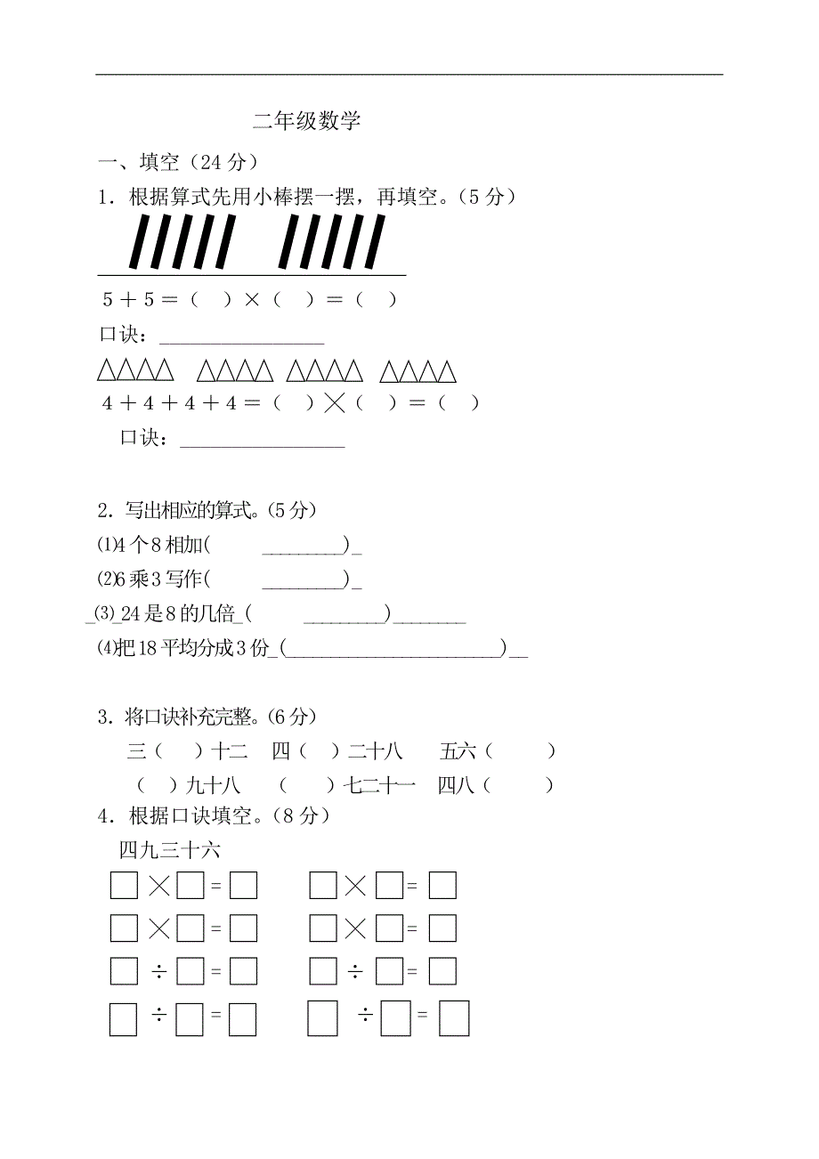 2011年北师大版小学二年级上册数学期中试题《试卷》_第1页