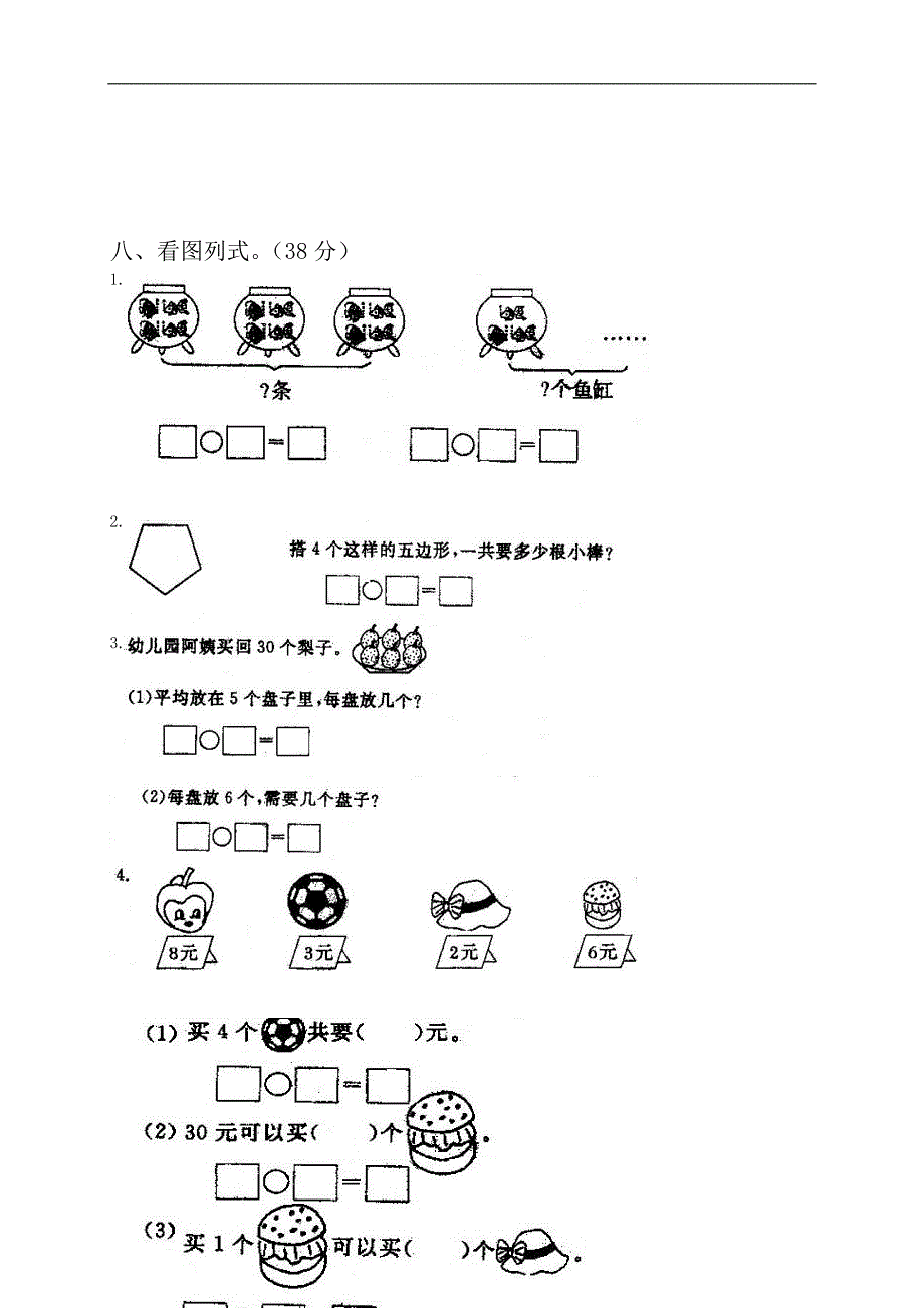 2011年北师大版小学二年级上册数学期中试题《试卷》_第4页