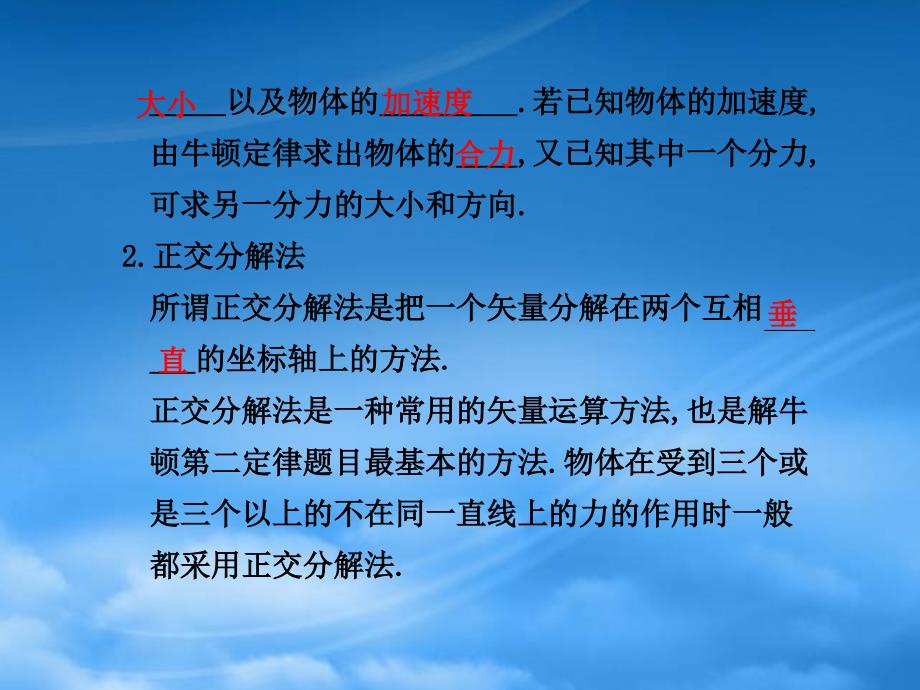 高三物理一轮复习课件3.4二力合成法与正交新人教_第2页