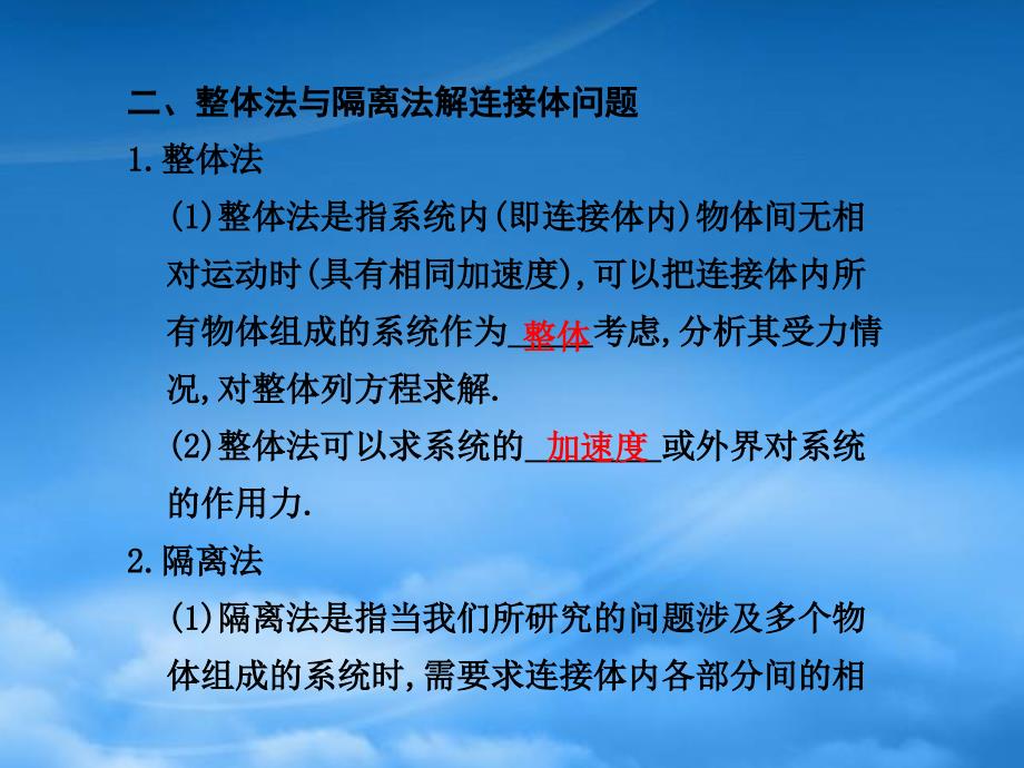 高三物理一轮复习课件3.4二力合成法与正交新人教_第3页