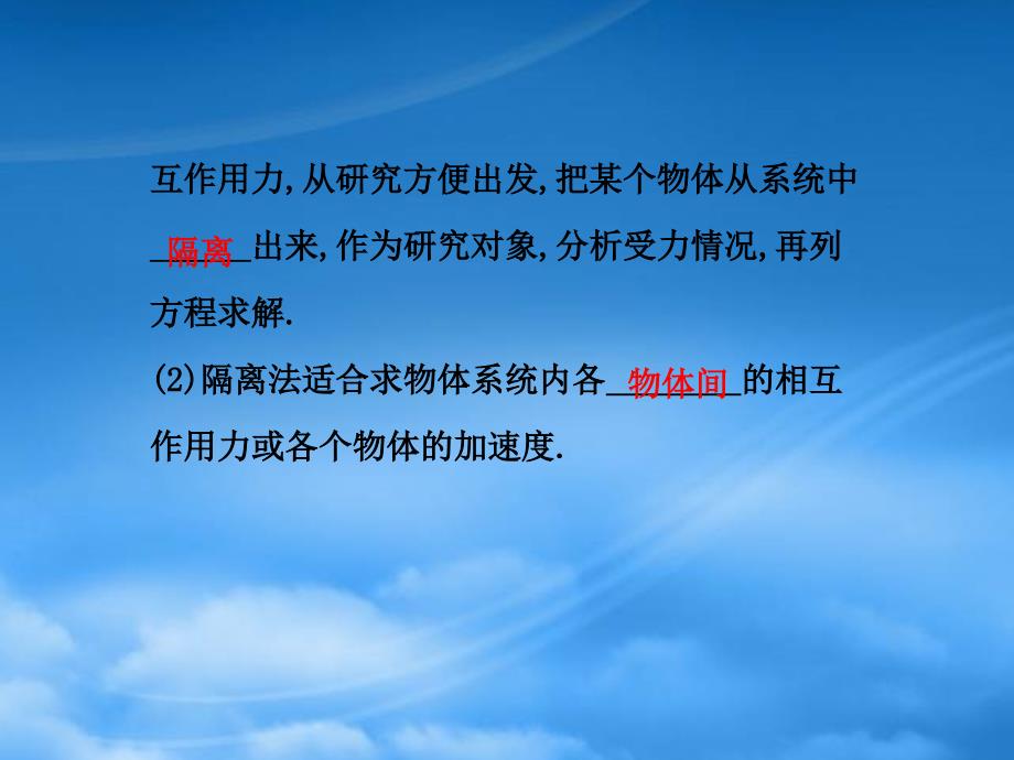 高三物理一轮复习课件3.4二力合成法与正交新人教_第4页