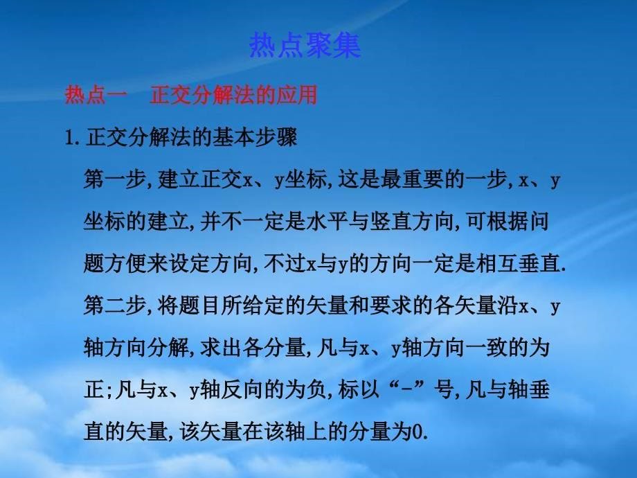 高三物理一轮复习课件3.4二力合成法与正交新人教_第5页