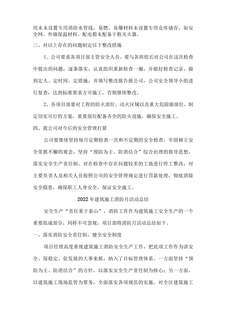 2022年施工项目消防月活动总结_第2页