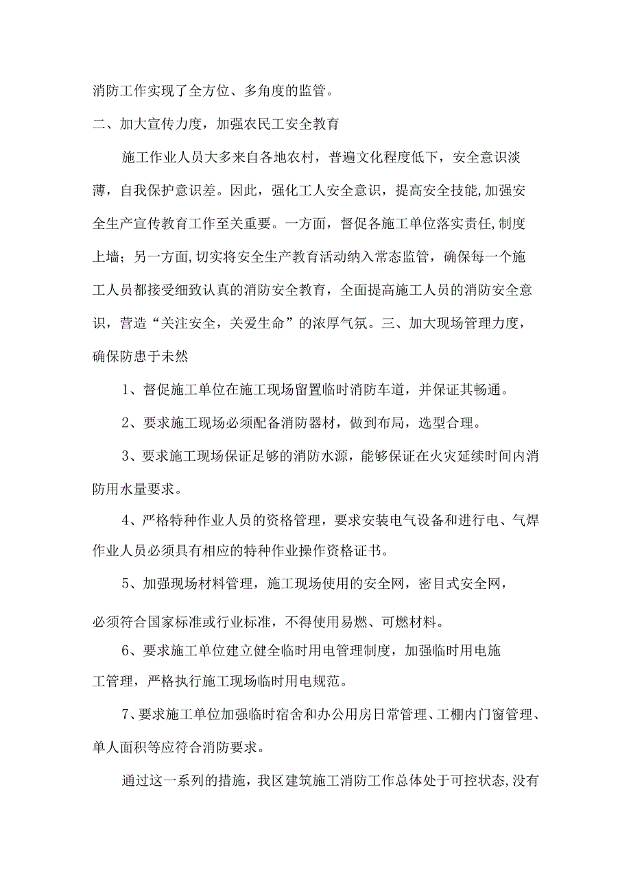 2022年施工项目消防月活动总结_第3页