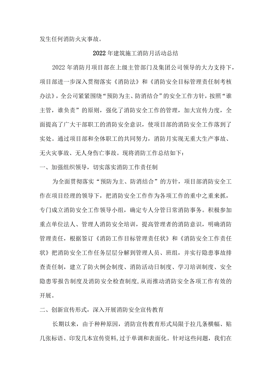 2022年施工项目消防月活动总结_第4页