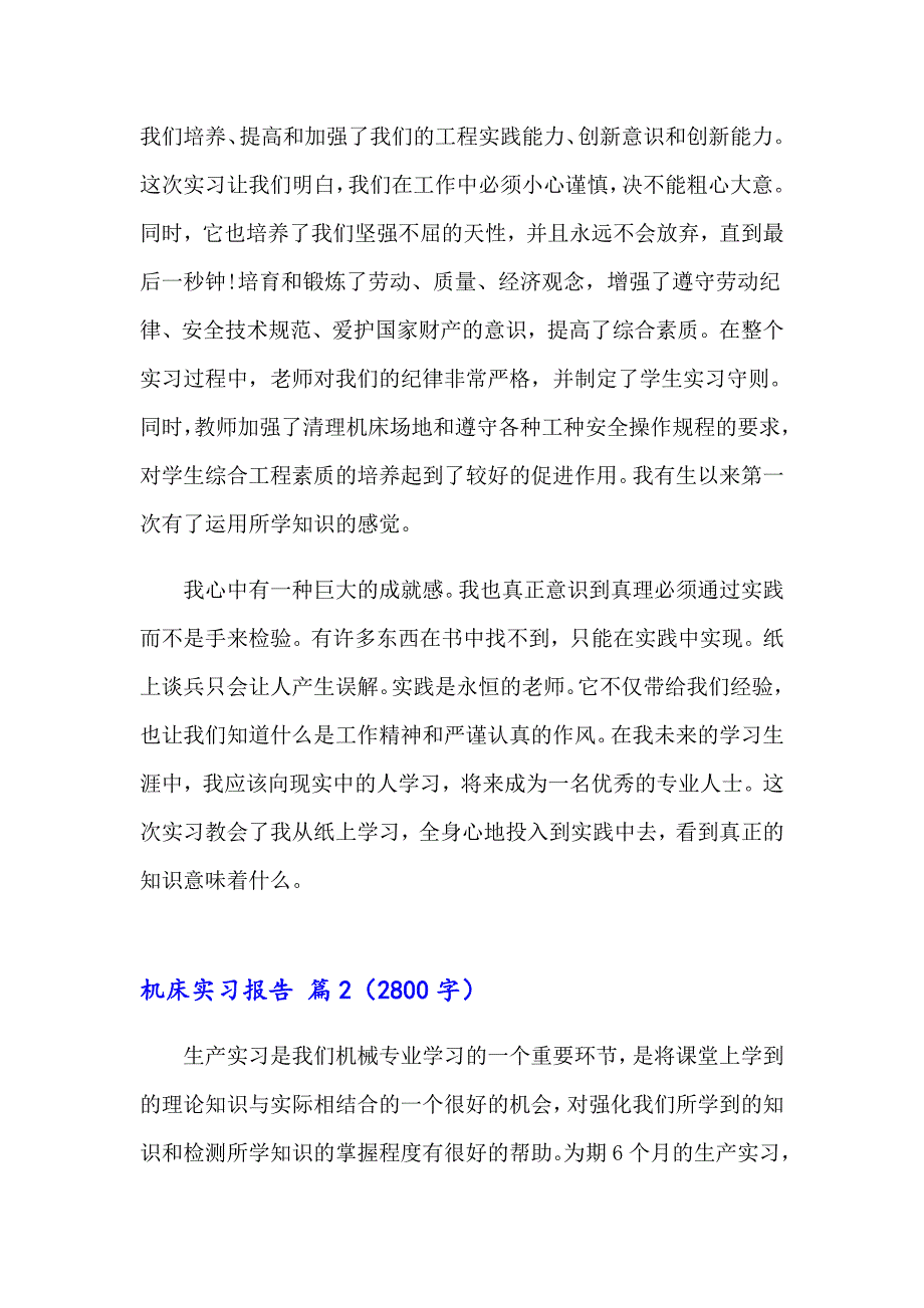 精选机床实习报告三篇_第2页