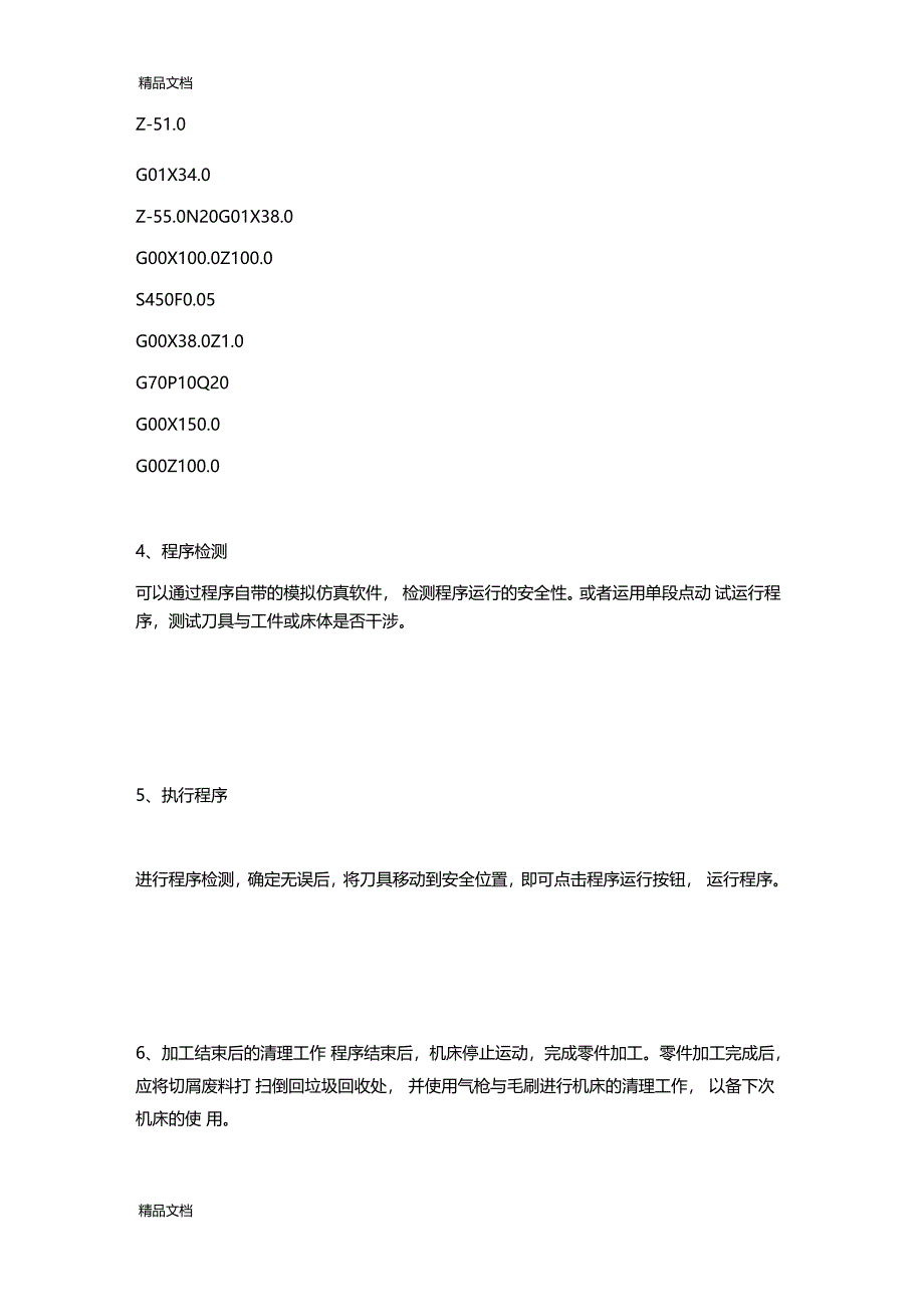 精选数控机床车削加工试验报告资料_第4页