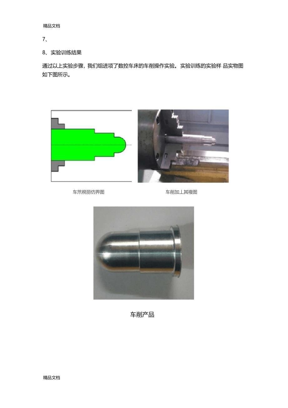 精选数控机床车削加工试验报告资料_第5页