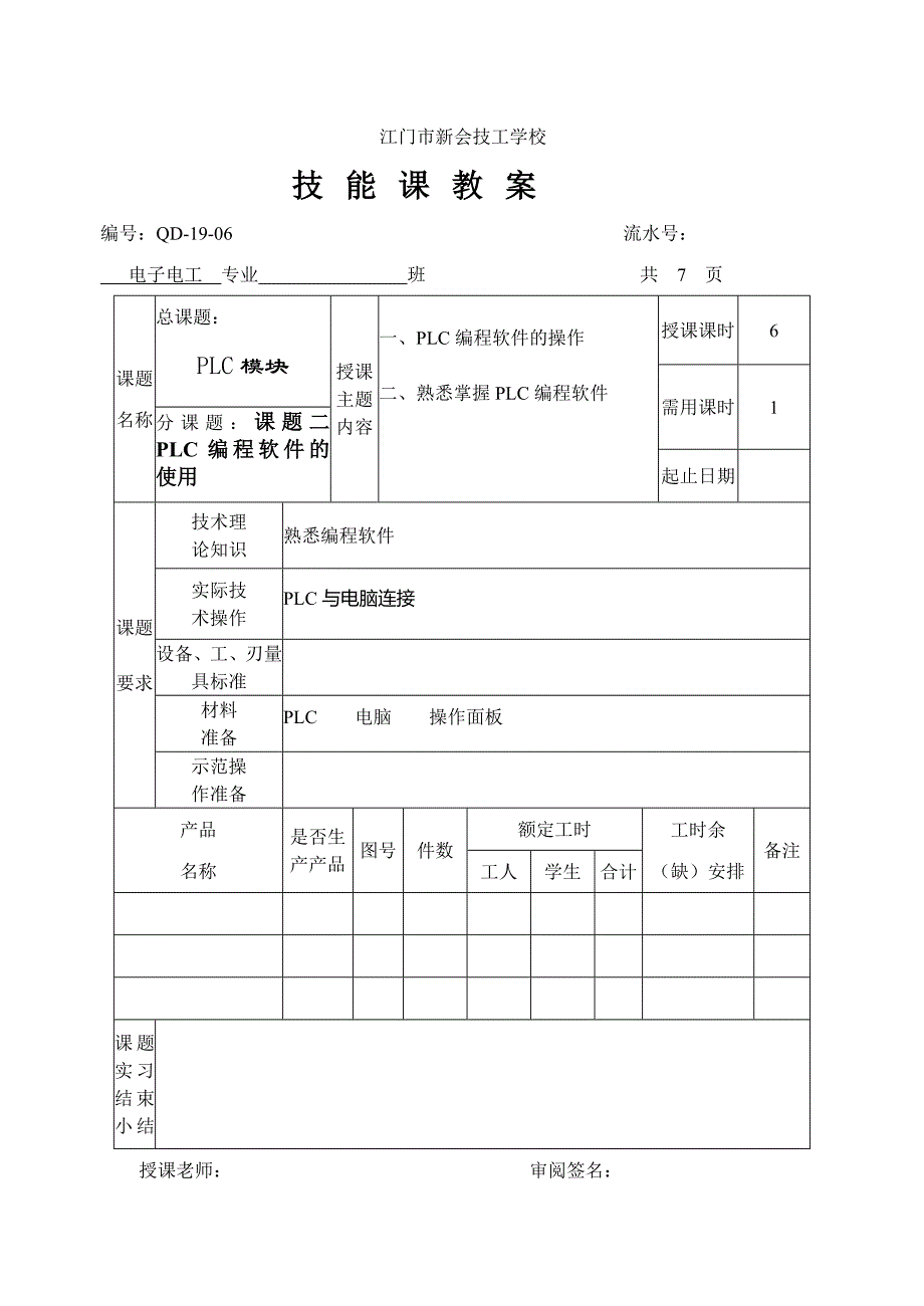 2---课题二、PLC编程软件的使用_第1页