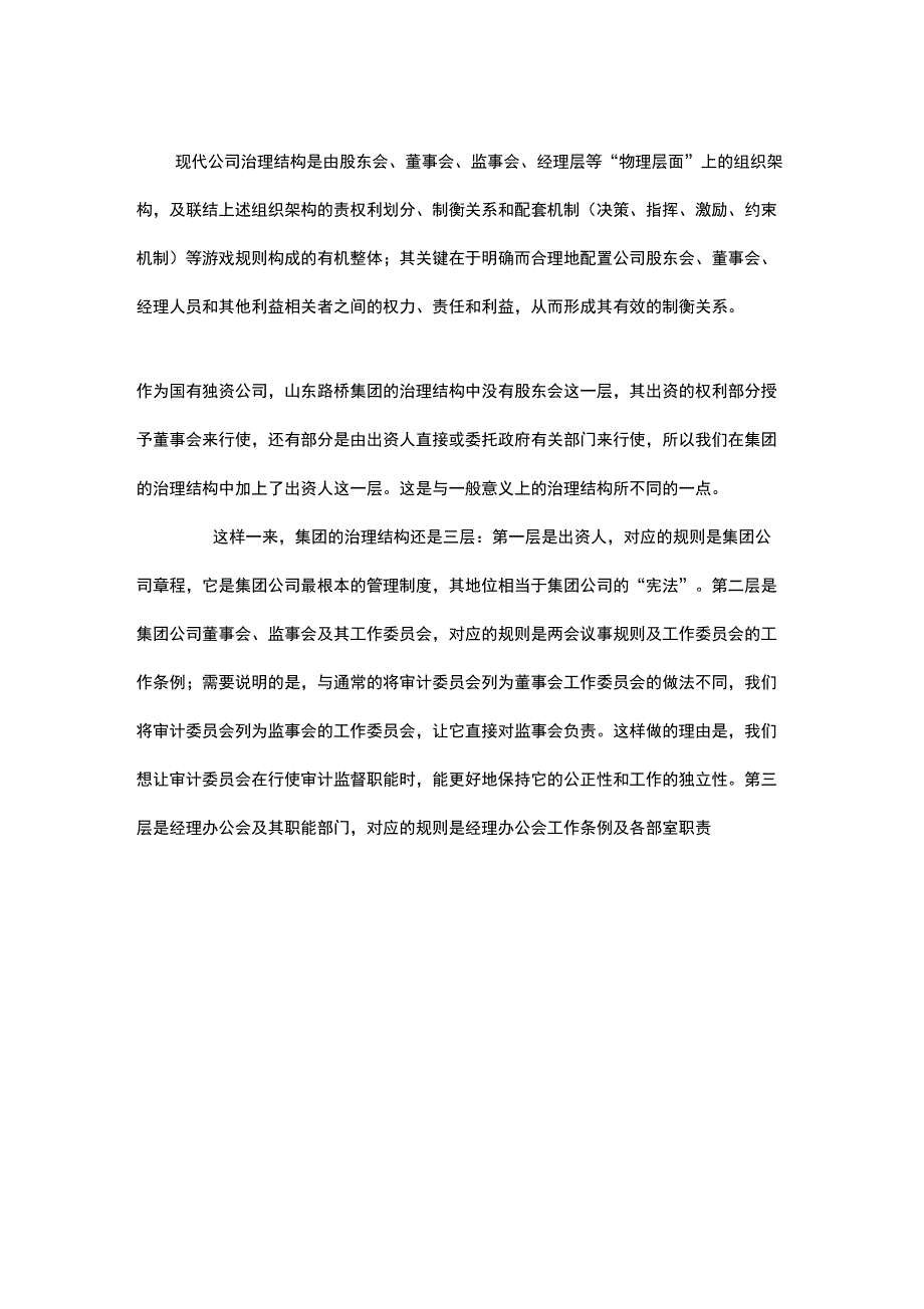 公司治理结构及母子公司管理制度体系_第2页