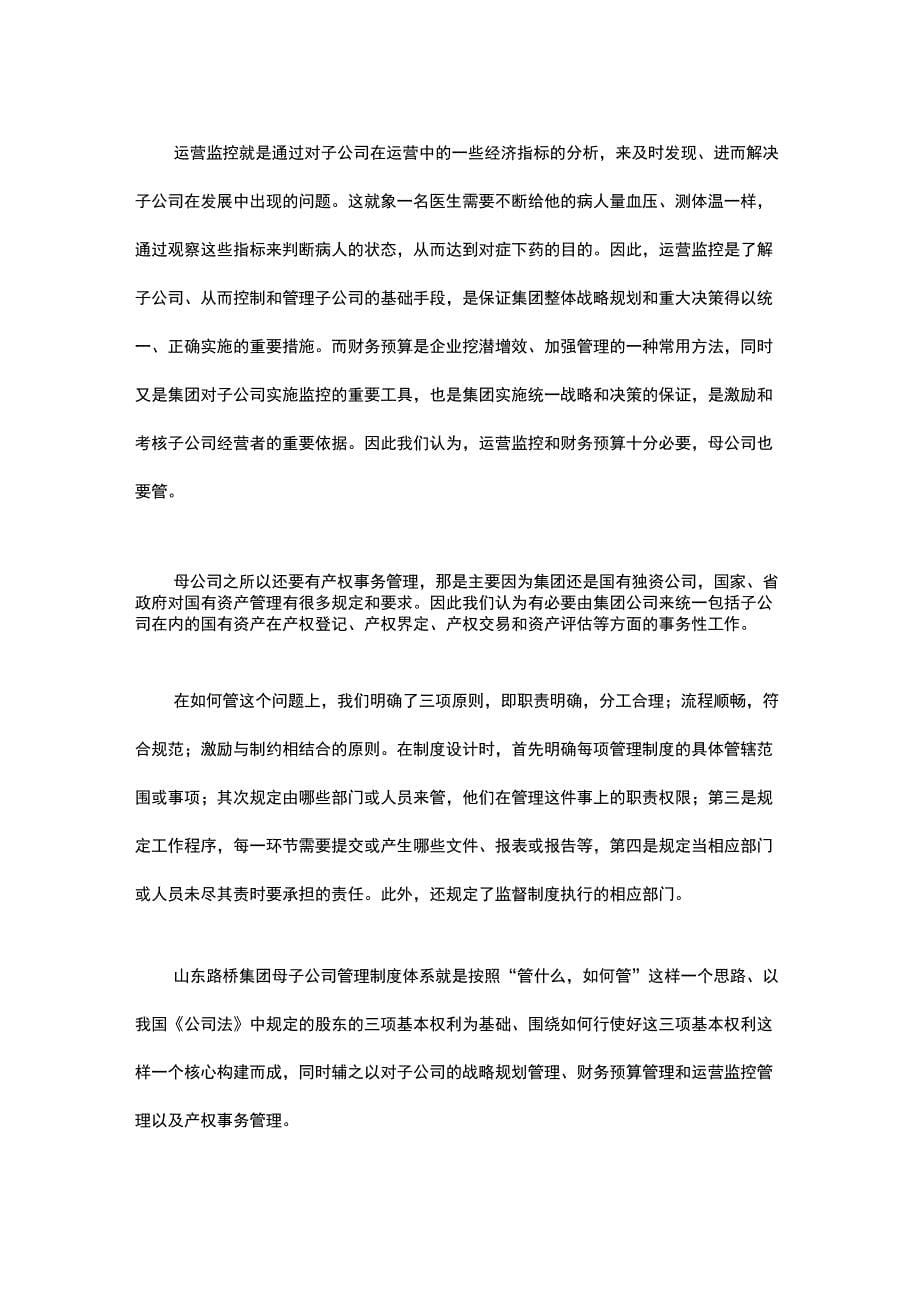 公司治理结构及母子公司管理制度体系_第5页