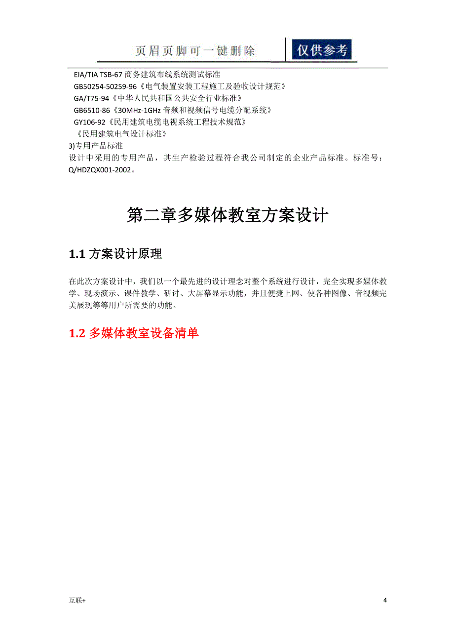 多媒体平台的技术方案研究分析_第4页