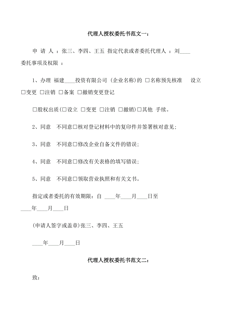 代理人授权委托书范文3篇_第1页