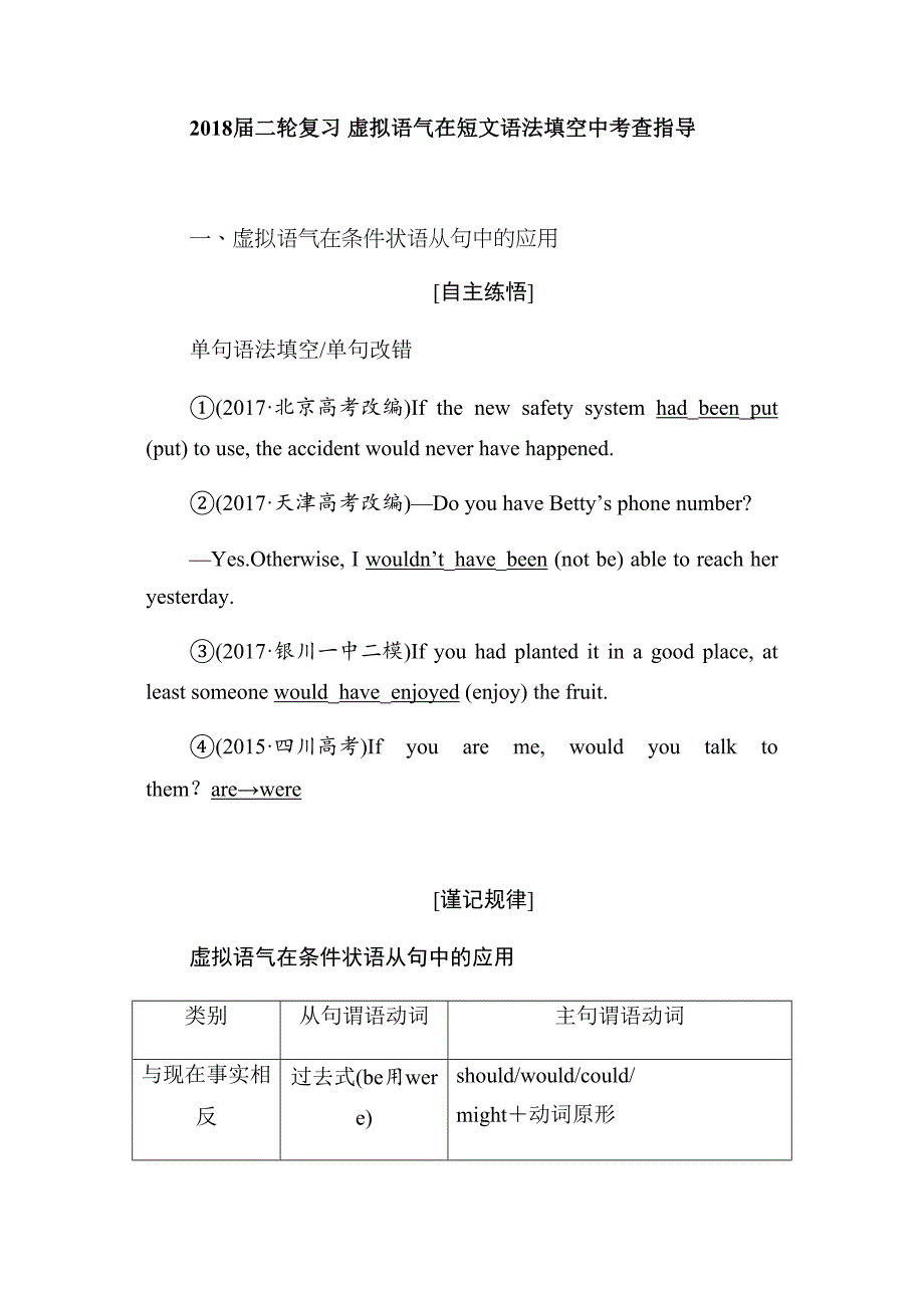 高考英语二轮复习 虚拟语气在短文语法填空中考查指导学案_第1页