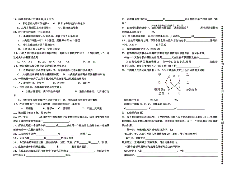 鄂州市八年级下学期期中考试生物初中生物_第3页