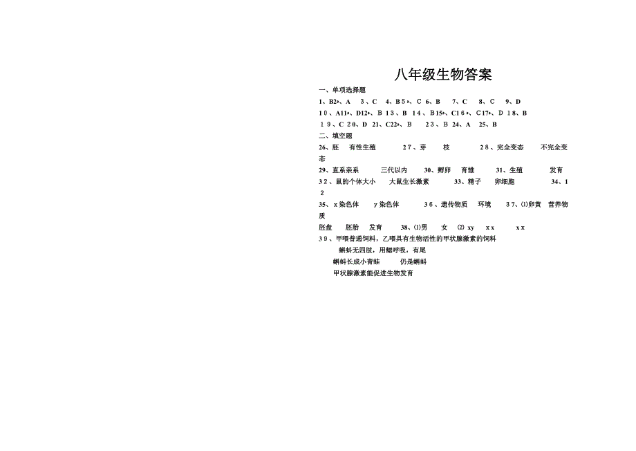 鄂州市八年级下学期期中考试生物初中生物_第4页