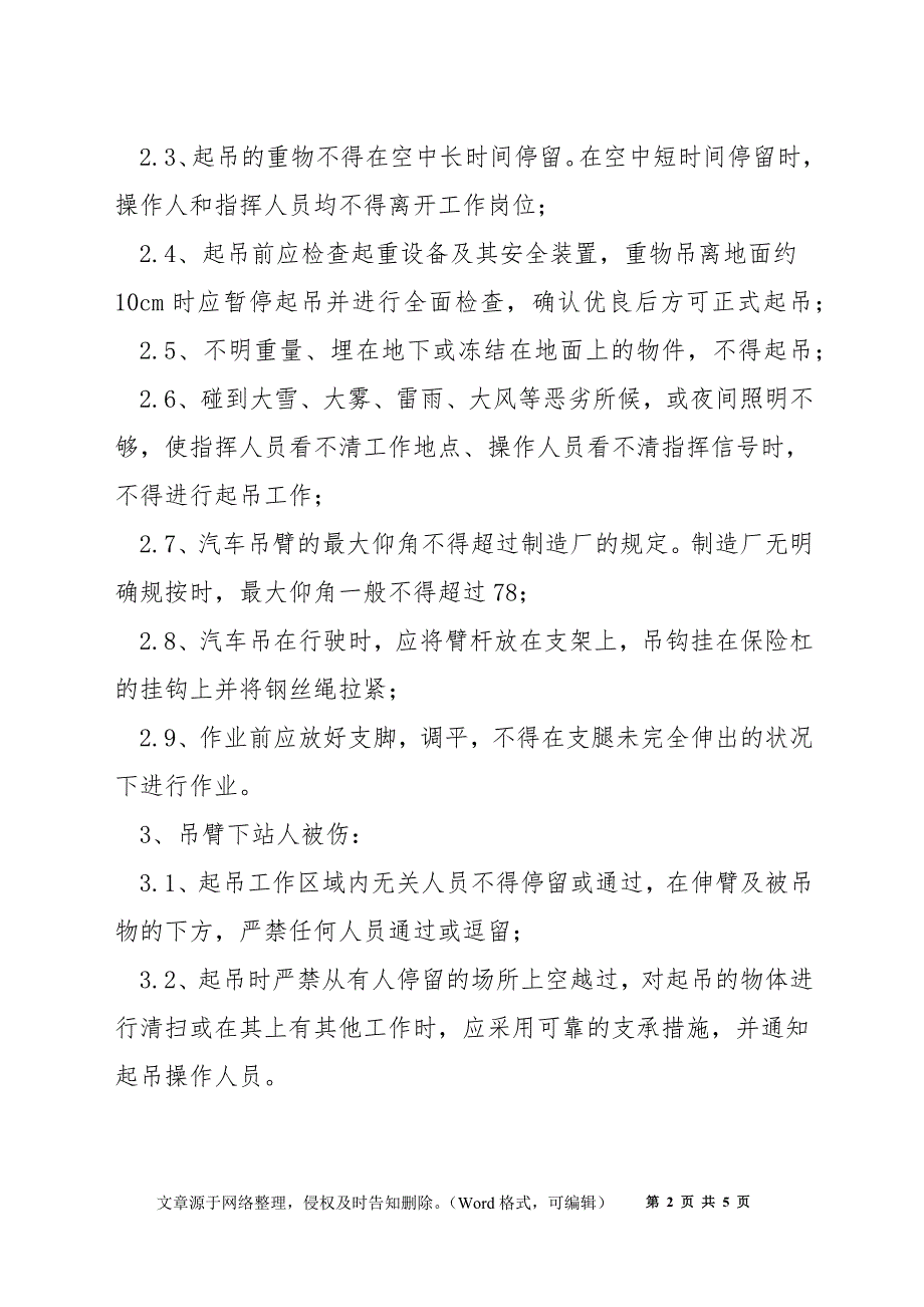 电气设备安装使用起重工器具的危险点及控制措施_第2页