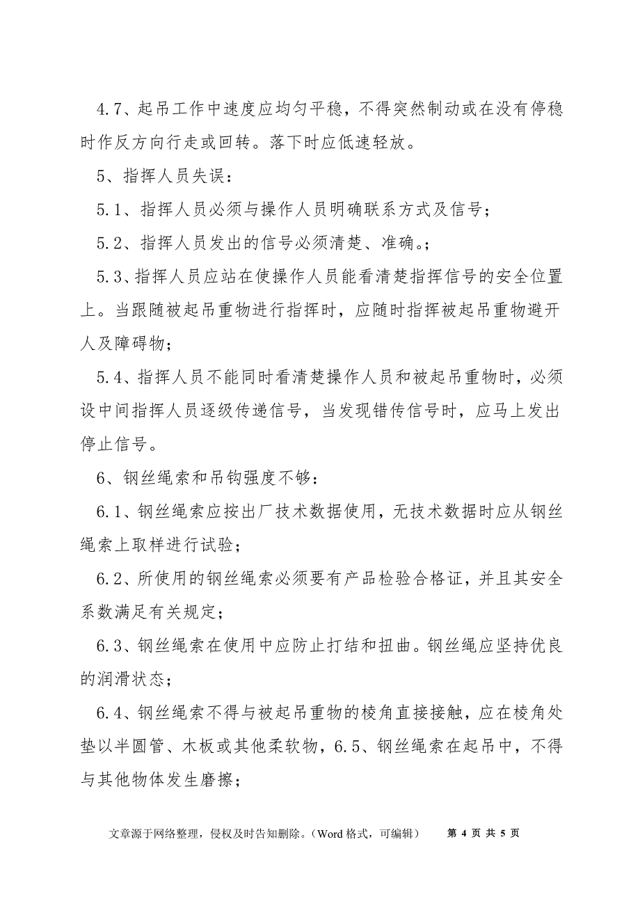 电气设备安装使用起重工器具的危险点及控制措施_第4页