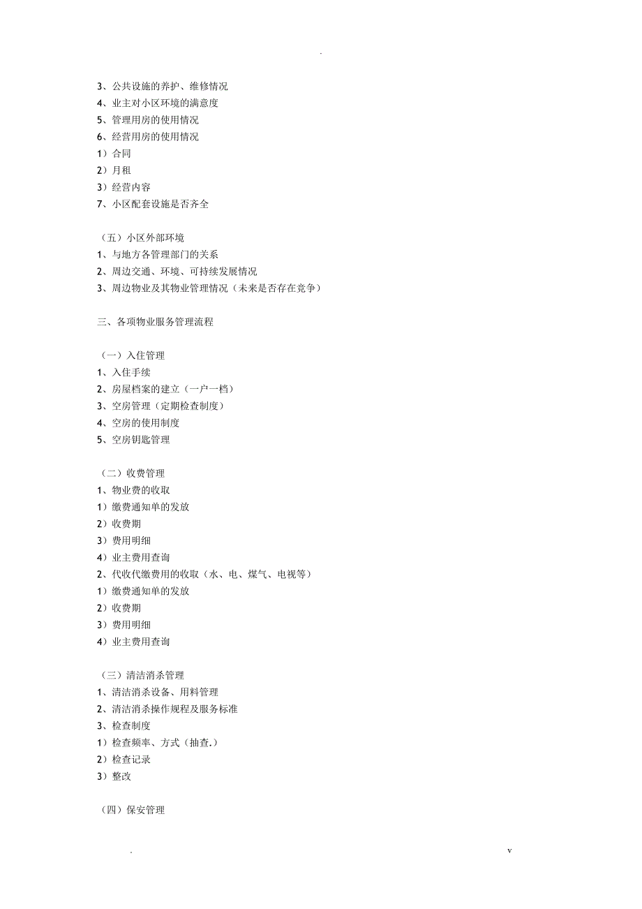 物业管理处工作流程及内容_第3页