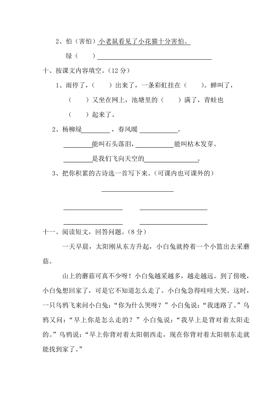 二年级语文（下册）期末教学质量抽查获试题试题试卷 (I)_第3页