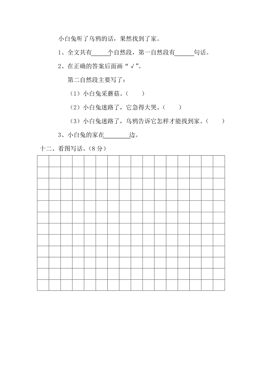 二年级语文（下册）期末教学质量抽查获试题试题试卷 (I)_第4页