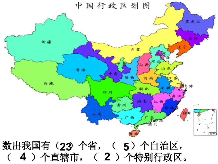 一我国现行三级行政区划_第3页