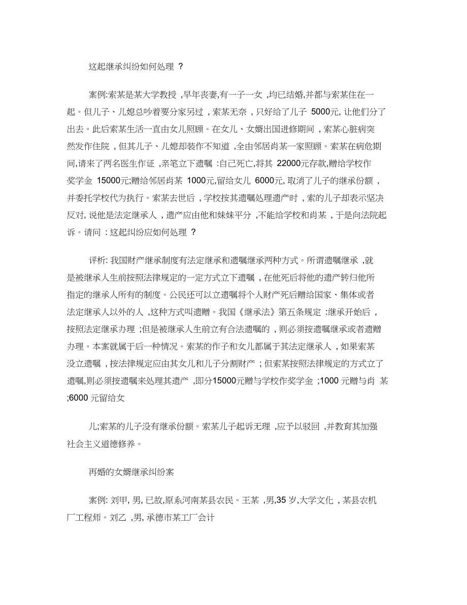 继承法案例分析_第5页