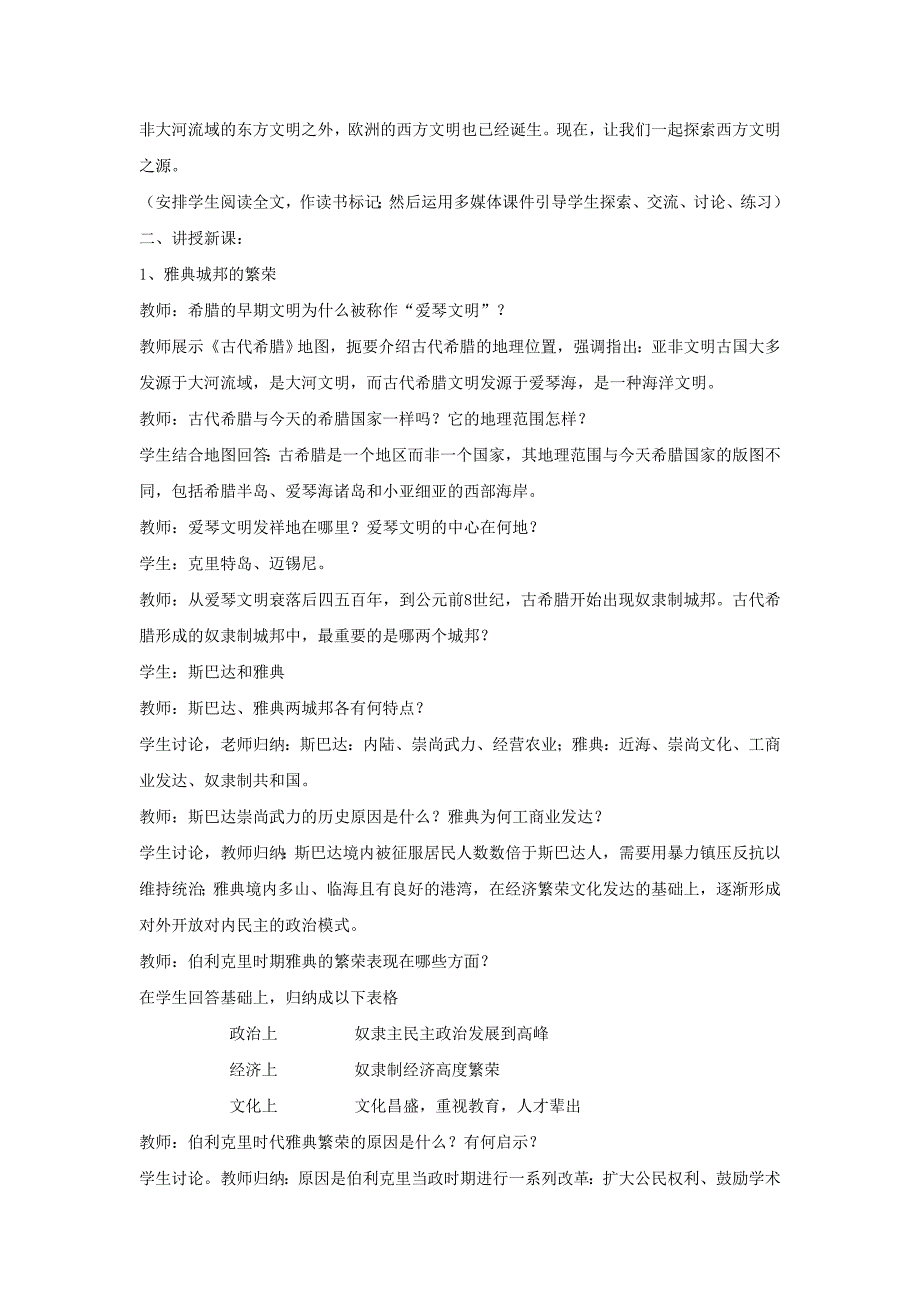 九年级历史上册 第一单元 第3课 西方文明之源教案1 新人教版_第2页