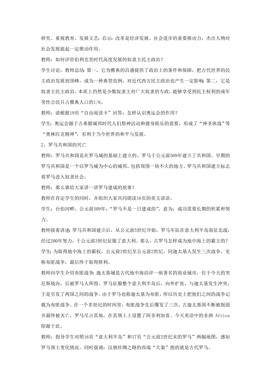 九年级历史上册 第一单元 第3课 西方文明之源教案1 新人教版_第3页