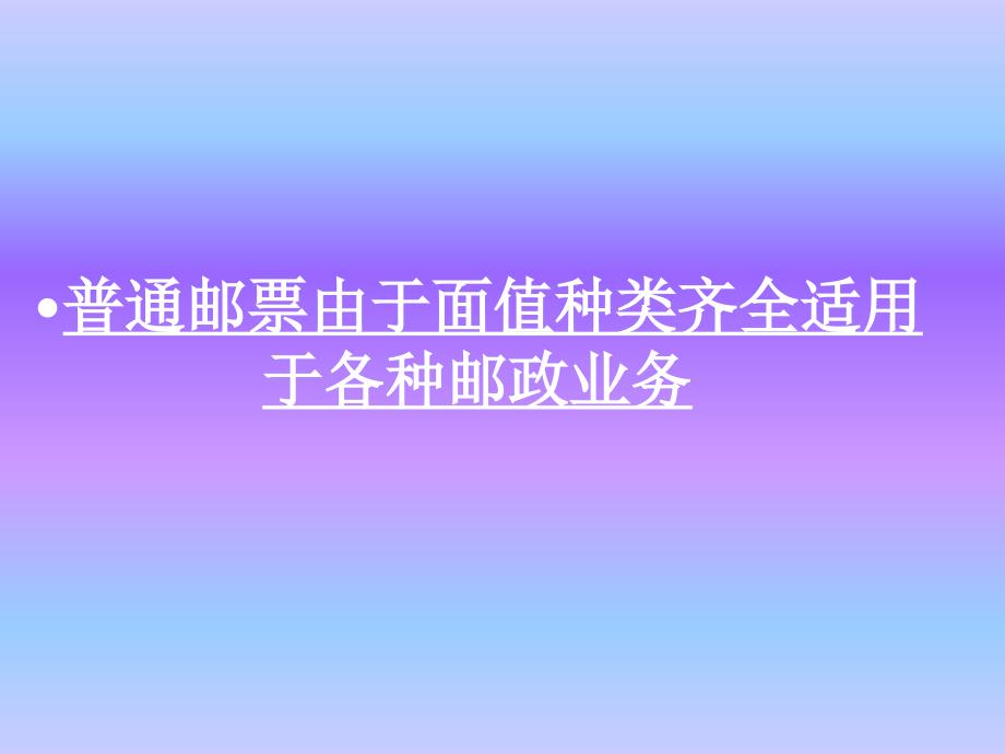 人教版六年级下册邮票中的数学问题课件_第3页