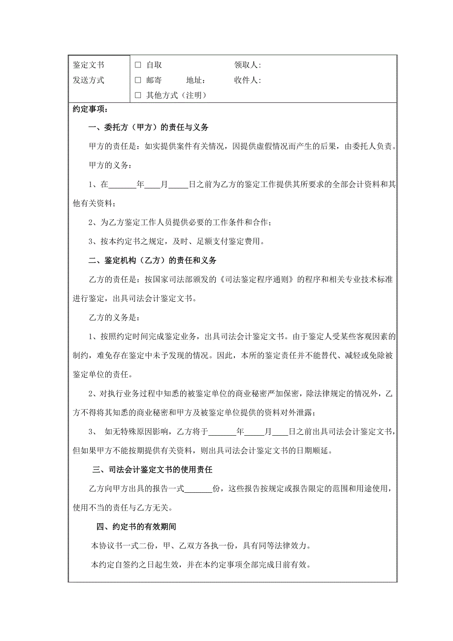 司法会计鉴定协议书广东诚安信司法会计鉴定所司法会计鉴定协议书_第3页