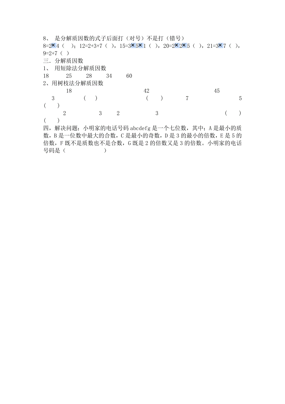 青岛版四年级下册数学因数与倍数练习题_第2页