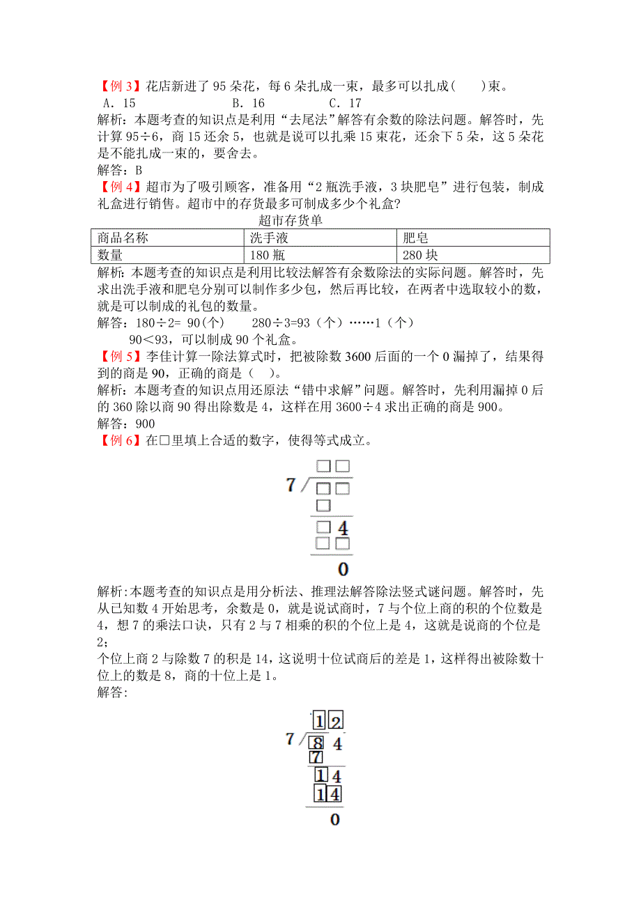 三年级下册数学人教版3年级数学下-爬坡题_第4页