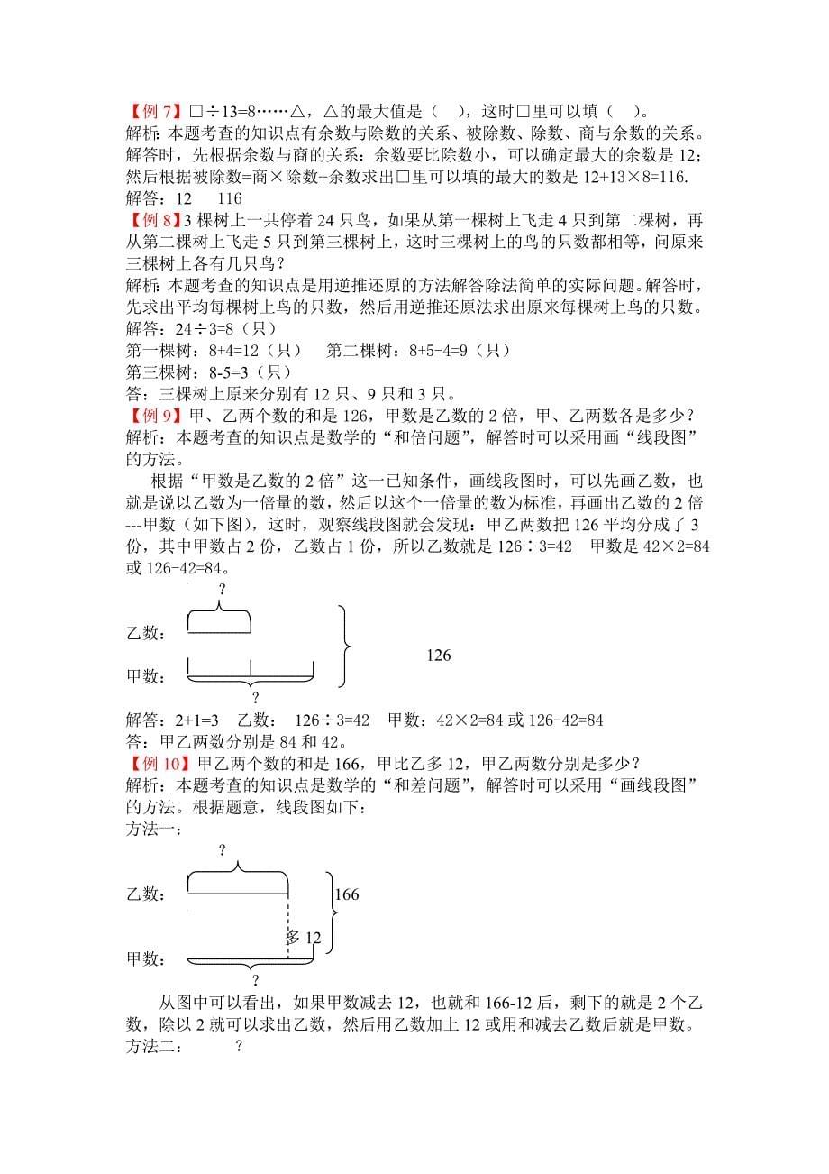 三年级下册数学人教版3年级数学下-爬坡题_第5页